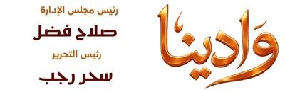 موقع وادينا